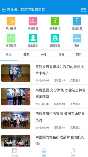 湖北省中醫(yī)院互聯(lián)網(wǎng)醫(yī)院app下載