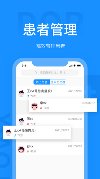 肖瘤医生app