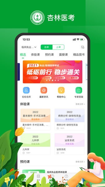 京师杏林医考平台v8.4.41 1