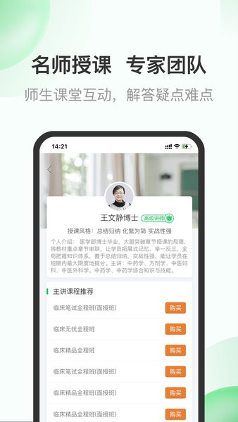 京师杏林医考平台v8.4.41 2