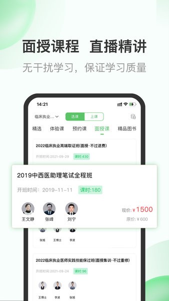 京师杏林医考平台v8.4.41 3