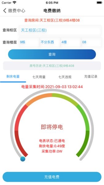 掌上智慧校园江工版v5.2 安卓版 3