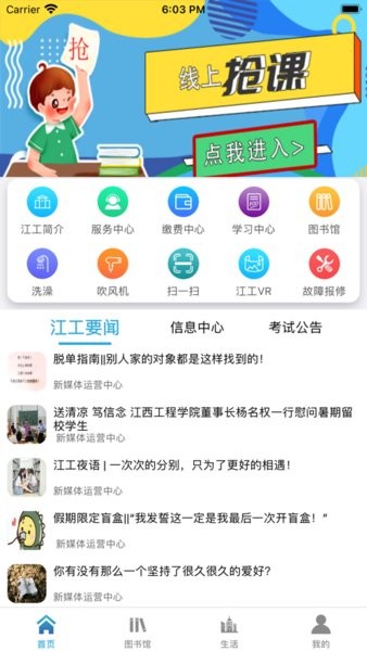 掌上智慧校園app下載最新版