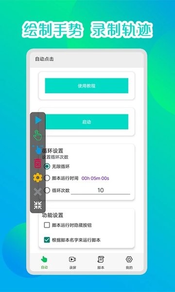 聚告录屏连点器自动点击器v5.1.2 官方安卓版 2