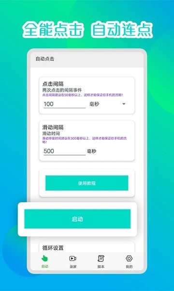 聚告录屏连点器自动点击器v5.1.2 官方安卓版 3