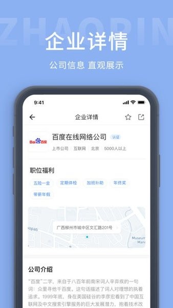 奉化人才网app下载