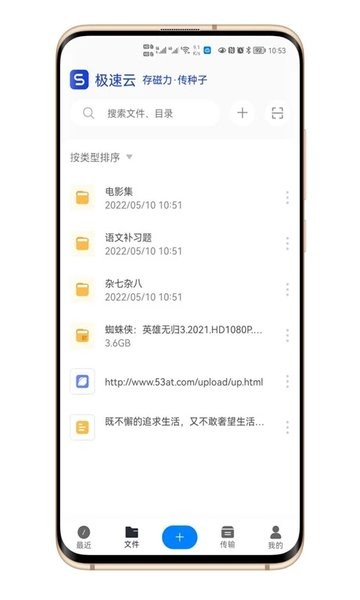 极速云磁力下载器v5.2.0 安卓版 1