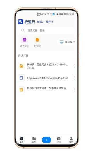 极速云app下载官方