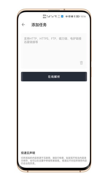 极速云磁力下载器v5.2.0 安卓版 3