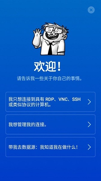 Remote Desktop Manager 安卓版