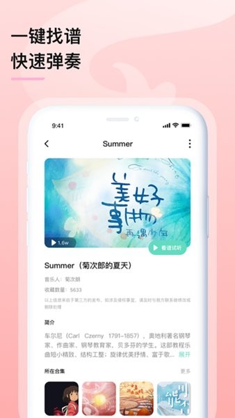 亿首琴谱App