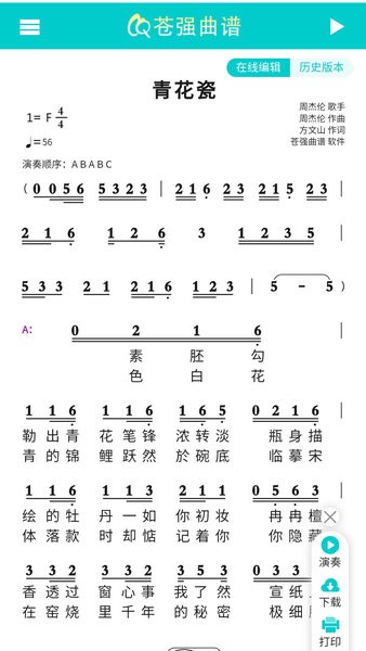 蒼強曲譜手機版v1.4.1 安卓版 2