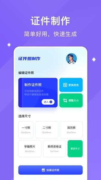 韩系证件照appv1.2 安卓版 2