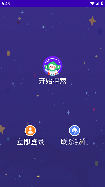 星空探索app下载