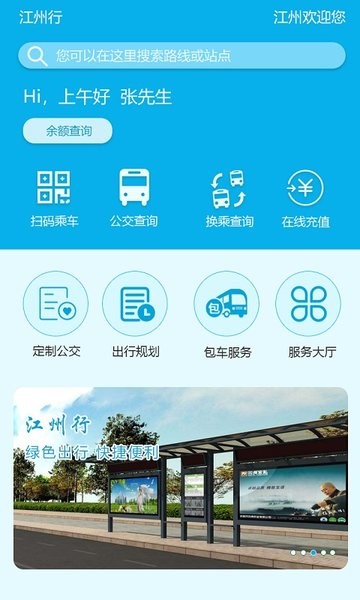 江洲行app下载