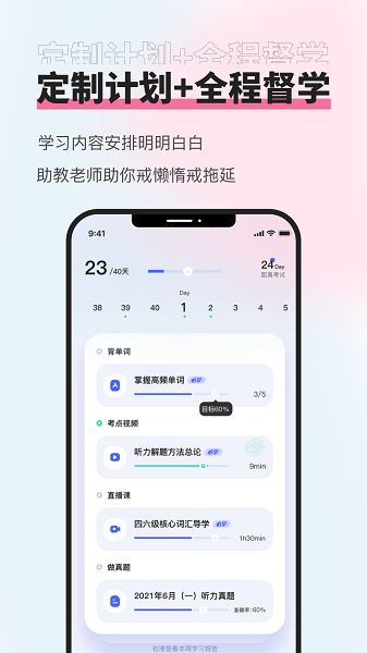 知到四六級app下載