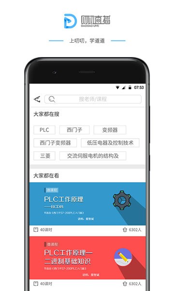 叨叨教育官方版v2.9.0 安卓版 2