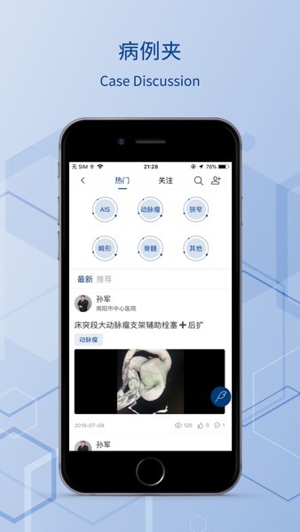 神经介入资讯app官方(1)