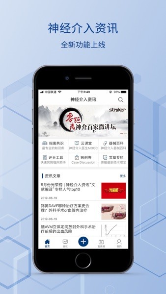 神经介入资讯app官方(3)