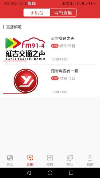 延吉融媒体app(2)