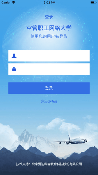 空管局职工网络大学app下载