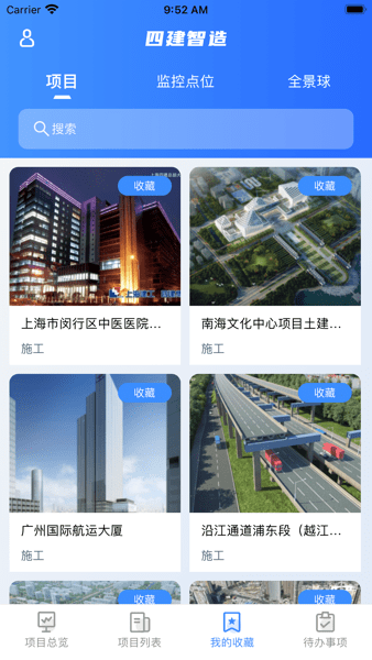 四建智造手机客户端