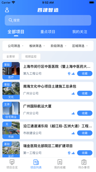 四建智造手机客户端v1.13.6 2