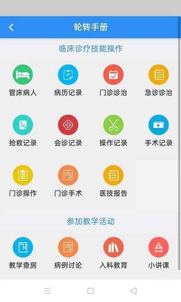 远秋住院医师规范化培训系统app(2)