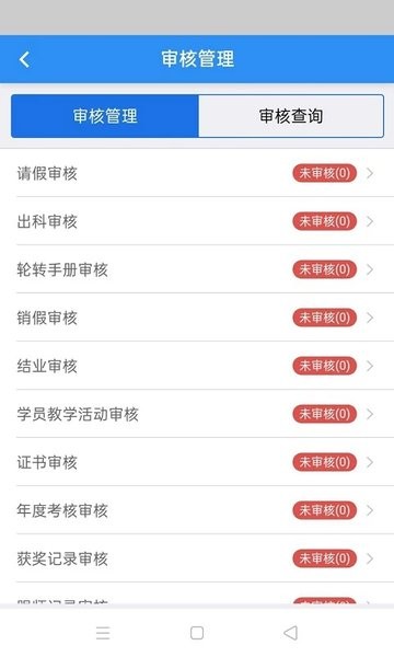 远秋住院医师规范化培训系统app(1)