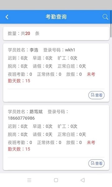 远秋住院医师规范化培训系统app(3)