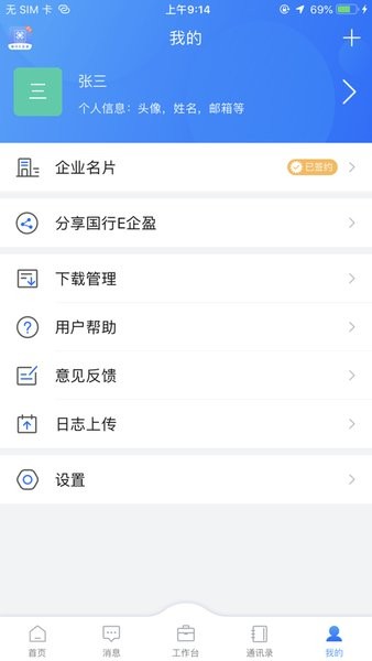 国行E企盈手机版v2.2.2 2