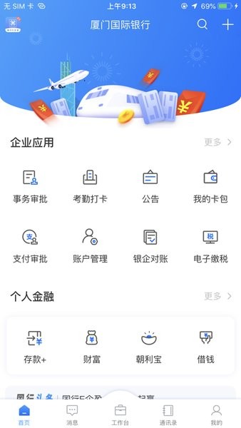 国行E企盈手机版