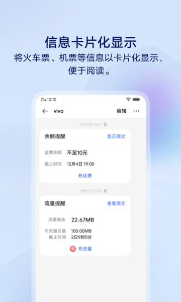 vivo信息软件v6.2.6.0 安卓提取版 2