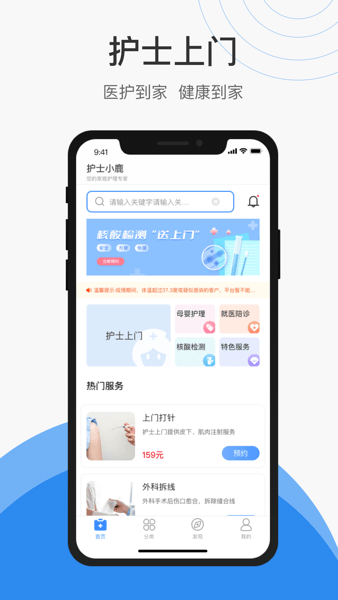 护士小鹿app