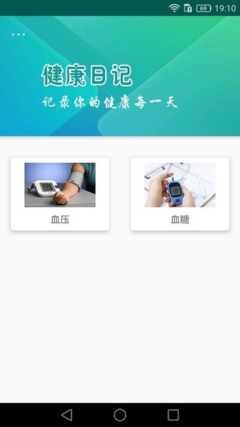 健康日记app