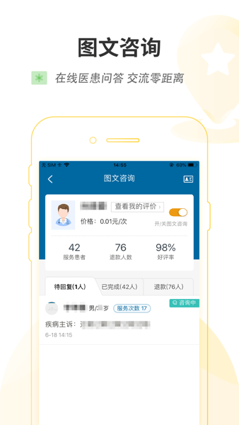 掌上北京医院医护app