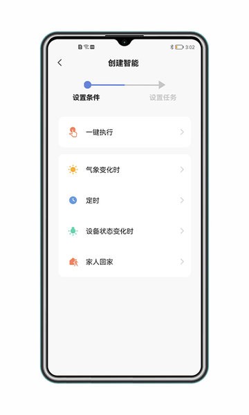 得力e+家庭版app