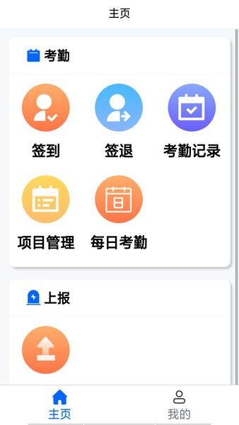 智慧安保管理平台app