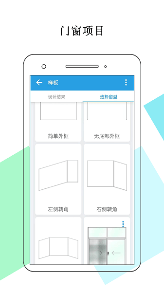 门窗画图算料appv1.0.8 1