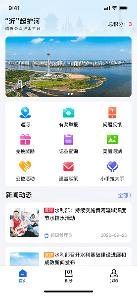 沂起护河巡河app(1)