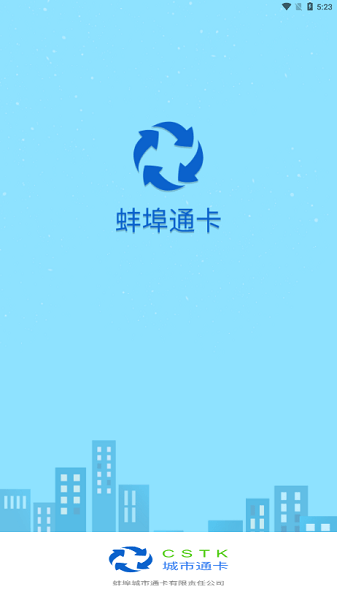 蚌埠通卡app下载
