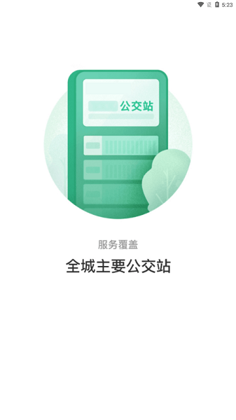 蚌埠通卡官方版v1.0.5 安卓版 2