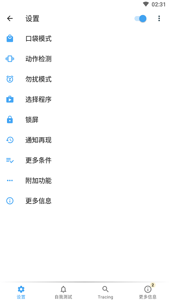 应用程序提醒app