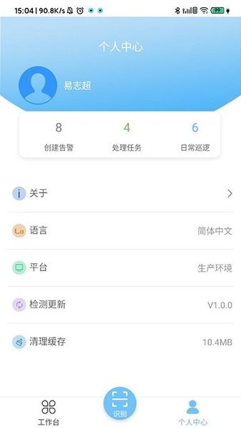 综合安防管理平台手机appv1.0.1 官方安卓版 1