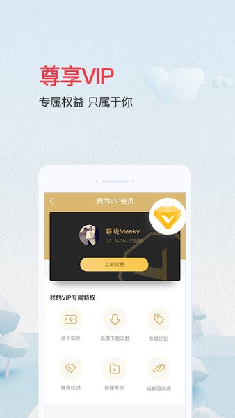 爱问共享资料app下载