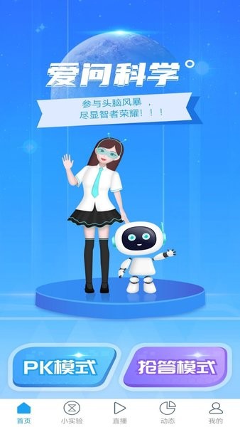 爱问科学App下载