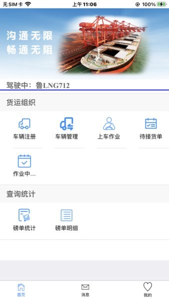 岚桥港生产管理安卓app下载