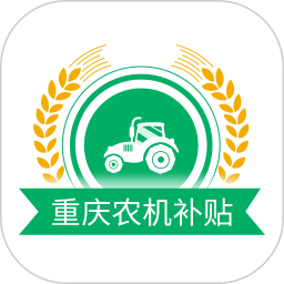 2022重庆农机补贴查询系统