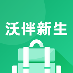 沃伴新生app