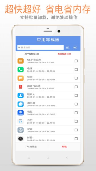 应用卸载器app